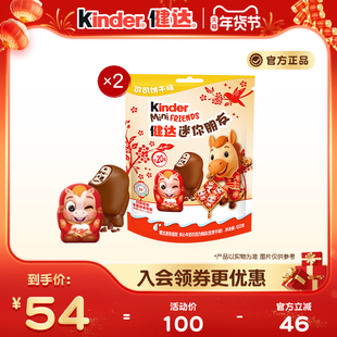 kinder健达迷你朋友夹心牛奶巧克力制品新年马年版20粒装X2袋零食