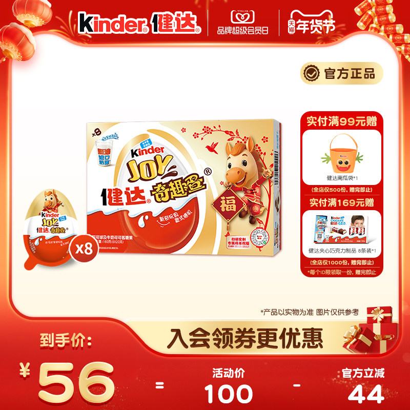 Kinder健达奇趣蛋马年新年版8颗可可球及牛奶可可酱糖果零食,零食/坚果/特产,传统糖果,淘宝优惠券,粉丝福利购,淘宝优惠卷