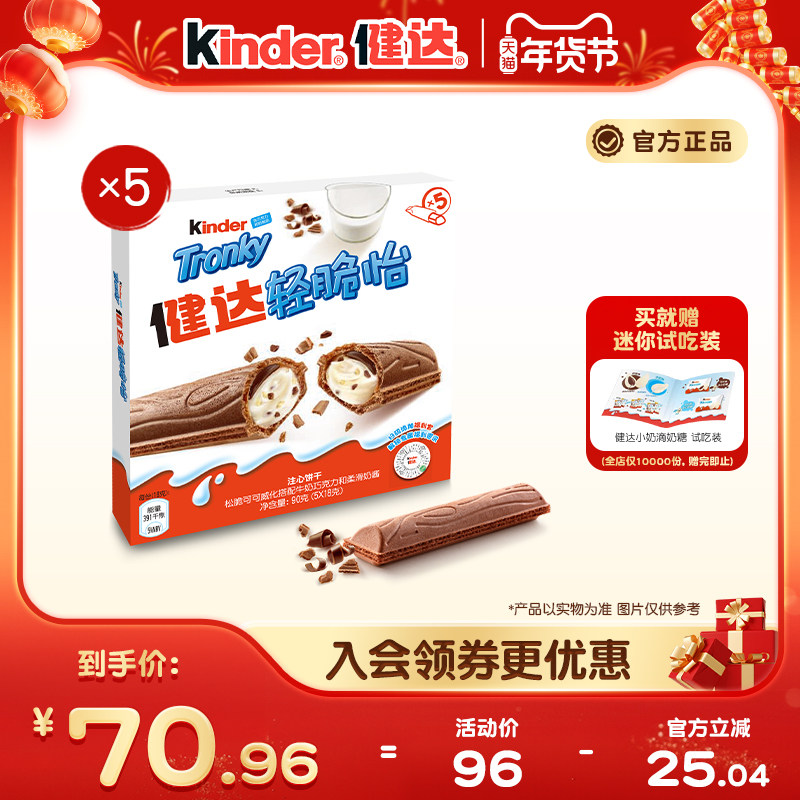 Kinder健达轻脆怡注心饼干5条装&times;5/8盒休闲零食下午茶分享装