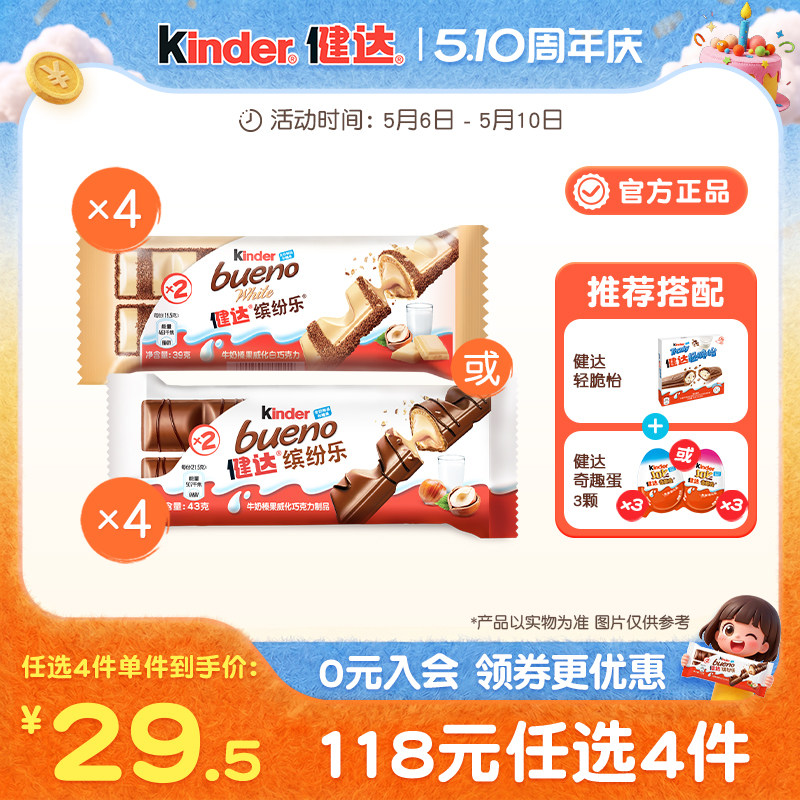 Kinder健达缤纷乐2条*4牛奶榛果威化巧克力制品办公室休闲零食