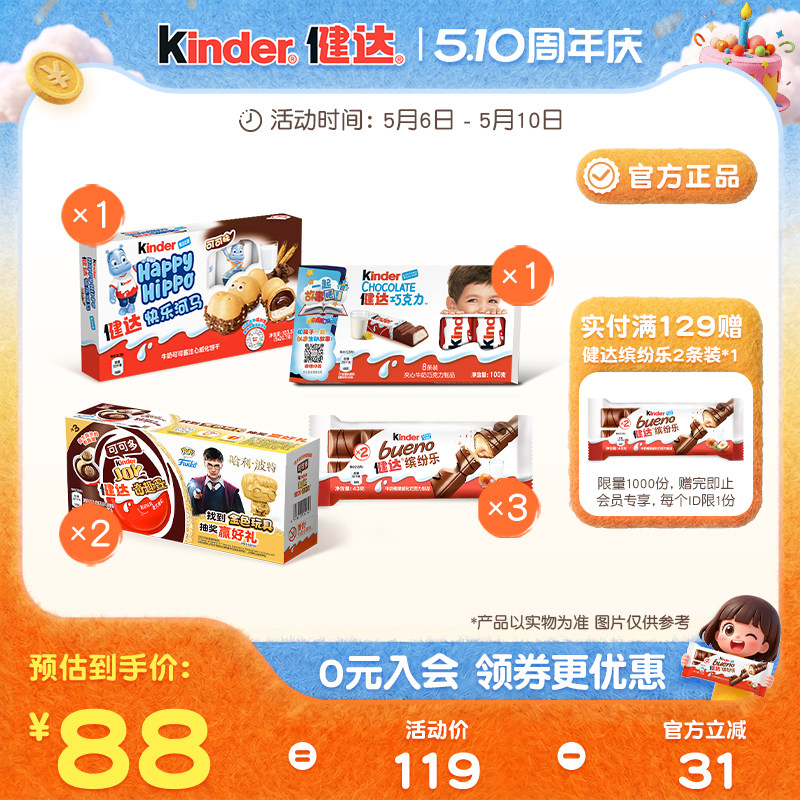Kinder健达儿童休闲零食组合内含快乐河马奇趣蛋缤纷乐分享糖果