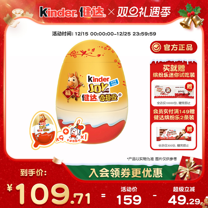 健达奇趣蛋9颗装派对蛋新年版