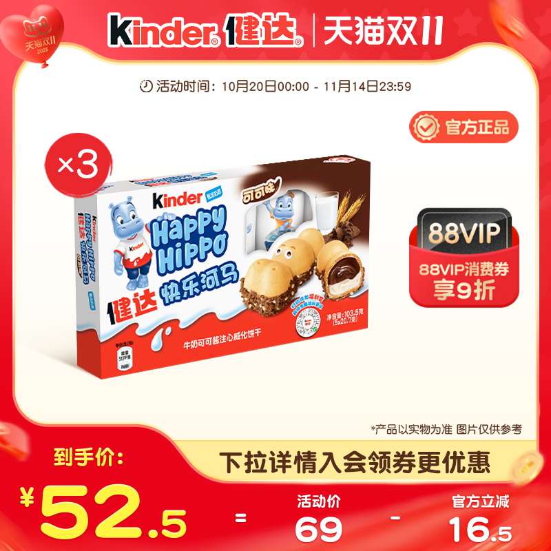 Kinder健达快乐河马5条装*3/5盒牛奶可可酱注心威化饼干儿童零食