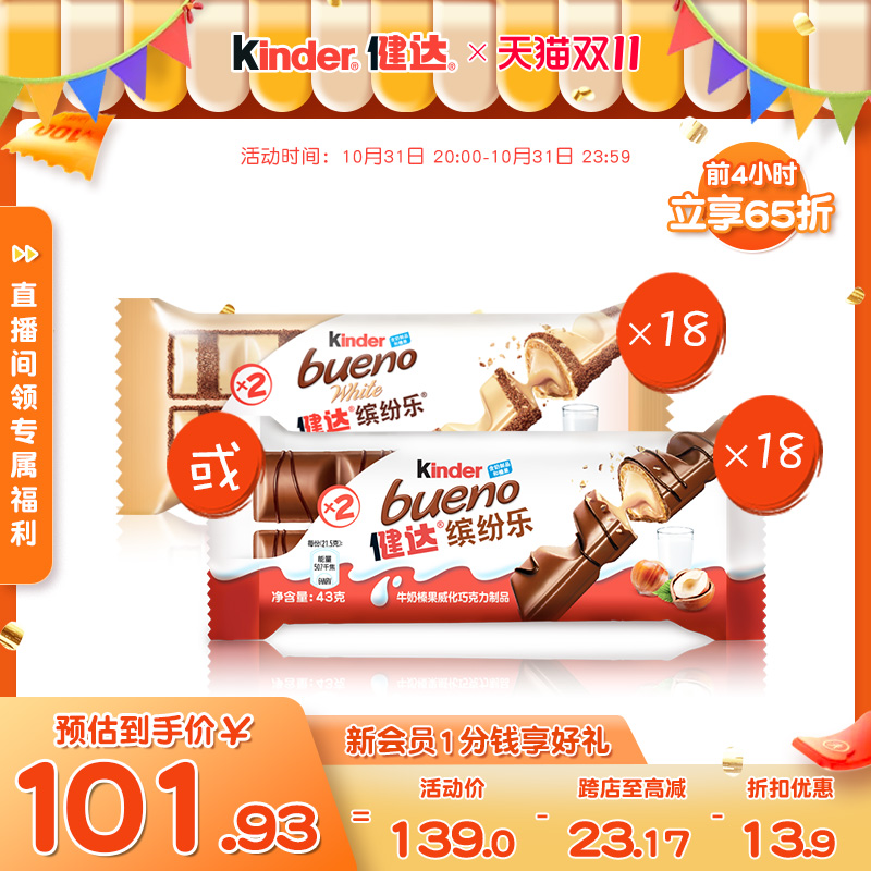 Kinder健达缤纷乐2条x18包牛奶榛果威化巧克力制品 进口零食白巧