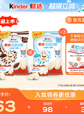 Kinder健达妙兹乐嚼小奶滴奶糖甄选奶源27粒*3/5包儿童零食分享