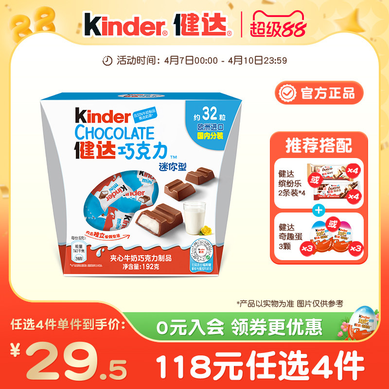 Kinder健达迷你mini碗装夹心牛奶巧克力制品32粒休闲美味零食分享