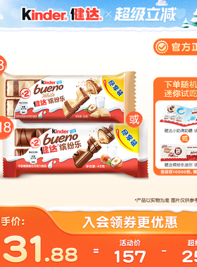 Kinder健达缤纷乐牛奶榛果威化巧克力制品18包休闲零食办公室分享