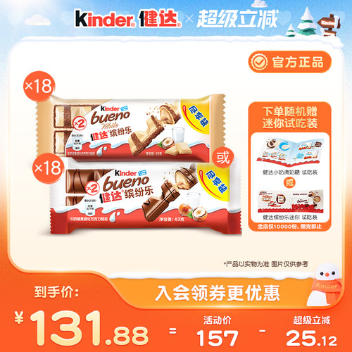 健达健达缤纷乐巧克力18/30条