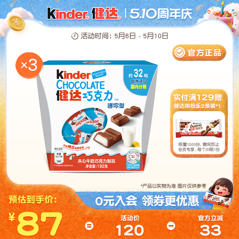 Kinder健达迷你碗装夹心牛奶巧克力制品32粒*3盒儿童休闲零食分享