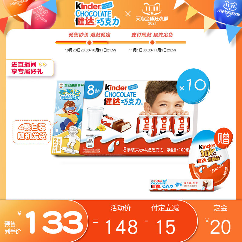 【双11预售】费列罗健达夹心牛奶巧克力 8条*10小箱装 儿童零食|ruв категории закуски/орехи/специальность, шоколад, молочный шоколад - от Buy2taobao.com для оказания профессиональной услуги покупки агента Taobao