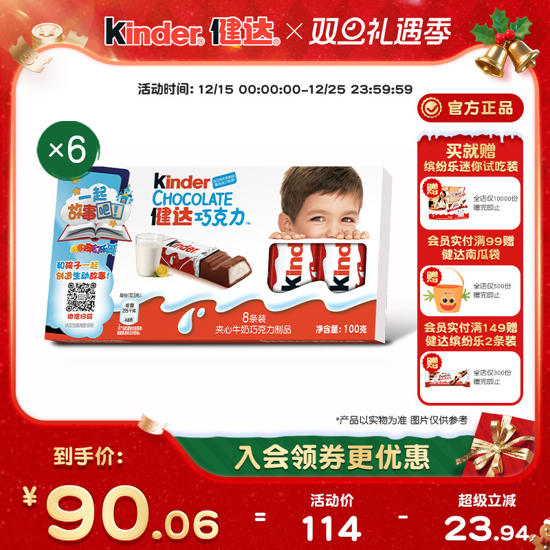 Kinder健达夹心牛奶巧克力制品8条装x6休闲儿童零食礼物分享