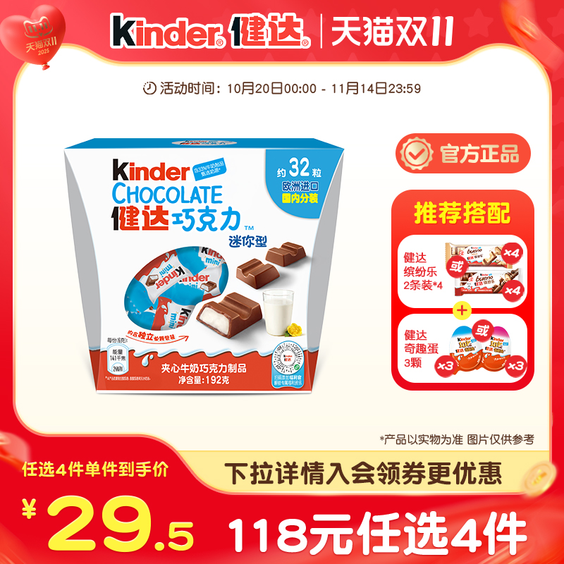 Kinder健达迷你mini碗装夹心牛奶巧克力制品32粒休闲美味零食分享