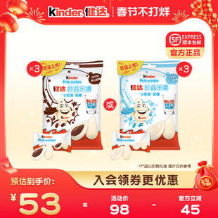 Kinder健达妙兹乐嚼小奶滴奶糖甄选奶源27粒*3/5包儿童零食分享