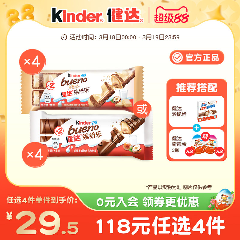 Kinder健达缤纷乐2条*4牛奶榛果威化巧克力制品办公室休闲零食
