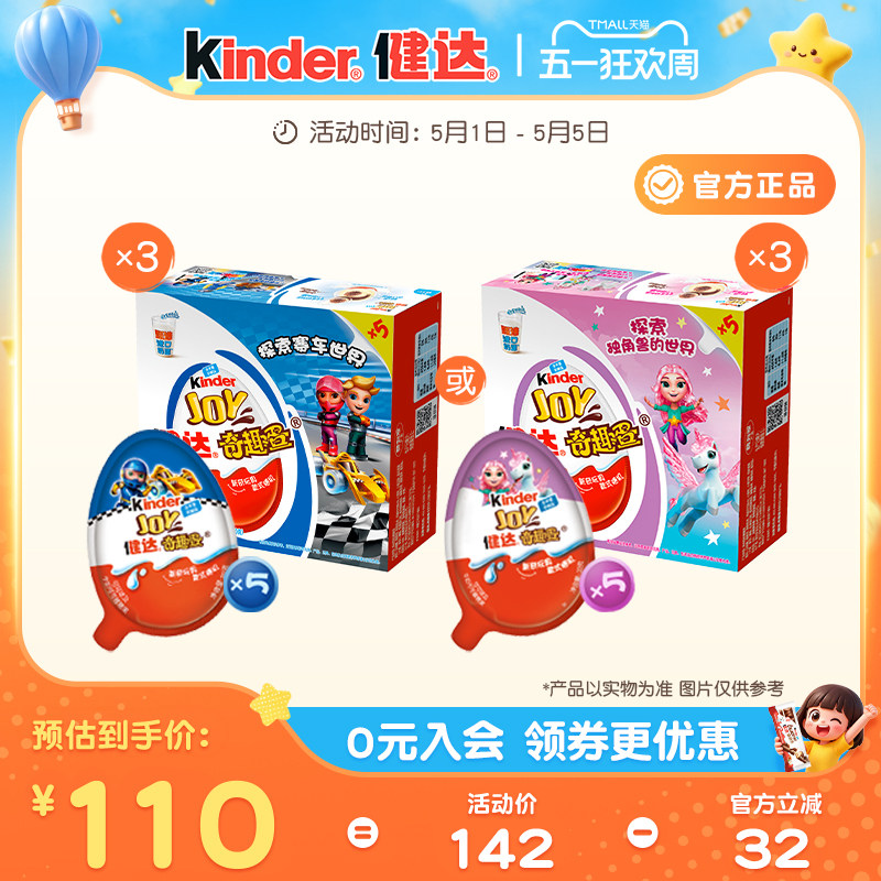 Kinder健达奇趣蛋15颗可可球及牛奶可可酱糖果半边玩具儿童零食