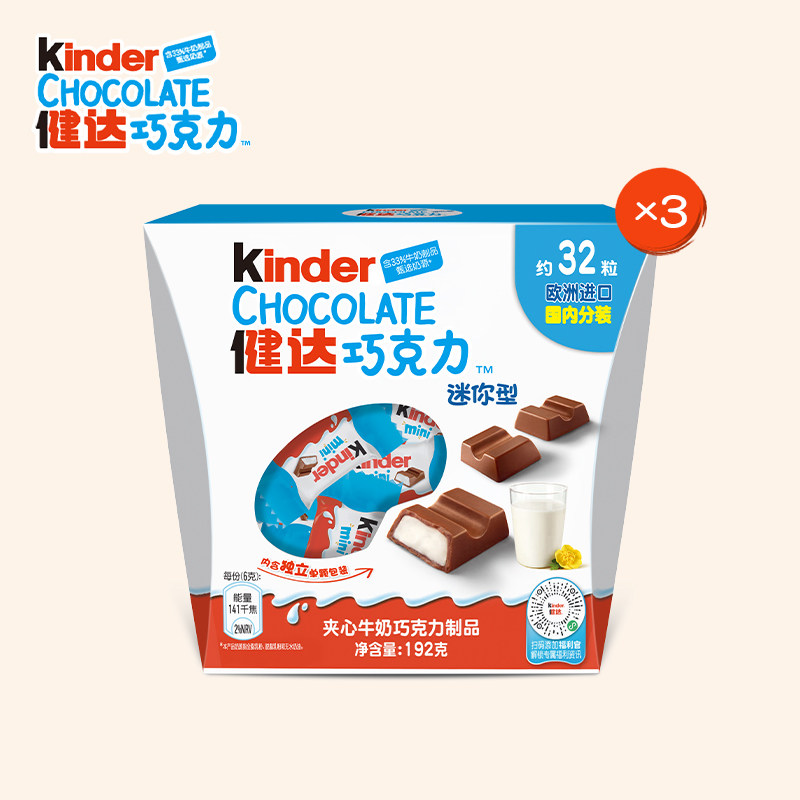 Kinder健达迷你碗装夹心牛奶巧克力制品32粒*3盒儿童休闲零食分享