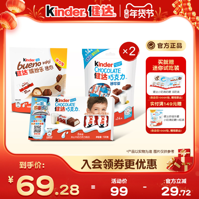 Kinder分享组合内含缤纷乐迷你夹心牛奶巧克力制品休闲零食分享