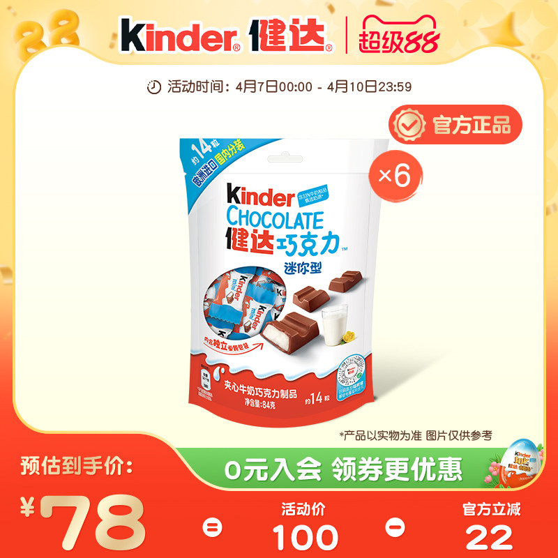 Kinder健达迷你夹心牛奶巧克力制品14粒*6袋零食儿童休闲零食分享