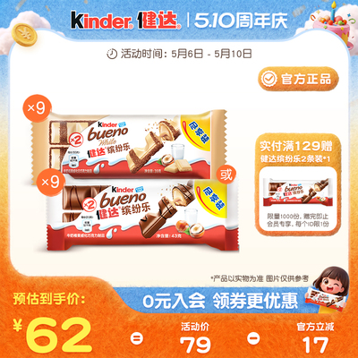 健达缤纷乐2条装休闲榛果威化