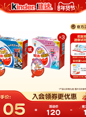 Kinder健达奇趣蛋15颗可可球及牛奶可可酱糖果半边玩具儿童零食
