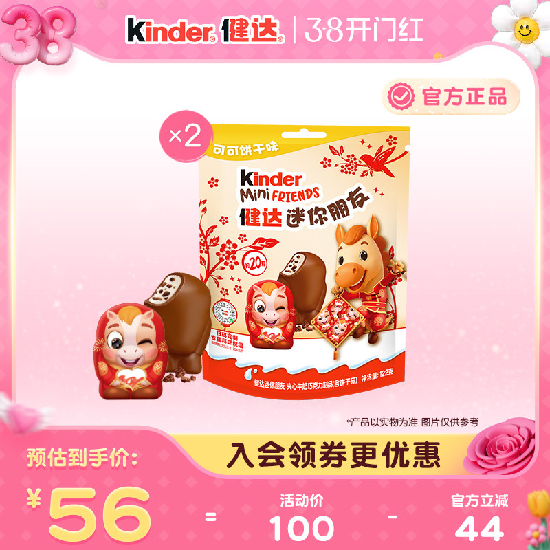 kinder健达迷你朋友夹心牛奶巧克力制品新年马年版20粒装X2袋零食