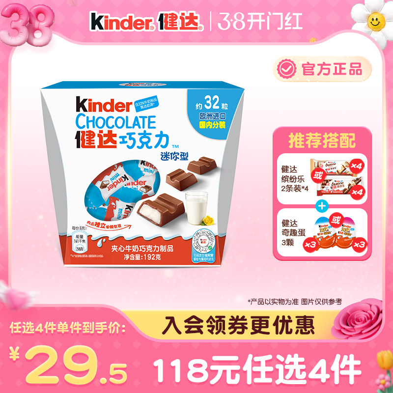 Kinder健达迷你mini碗装夹心牛奶巧克力制品32粒休闲美味零食分享