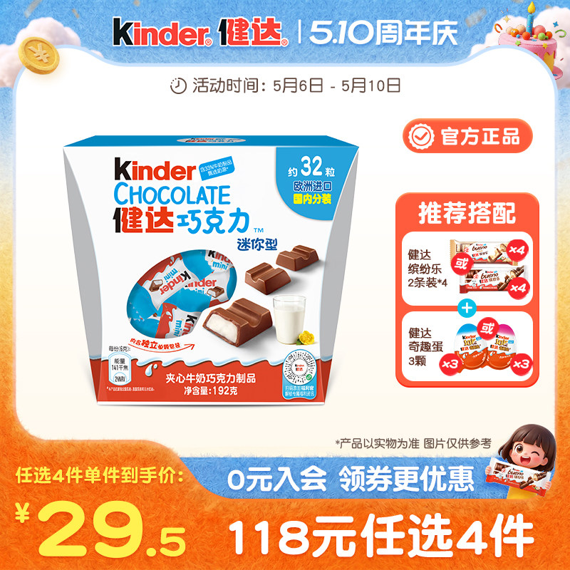 Kinder健达迷你mini碗装夹心牛奶巧克力制品32粒休闲美味零食分享