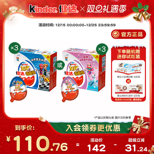 健达儿童玩具礼品奇趣蛋15颗