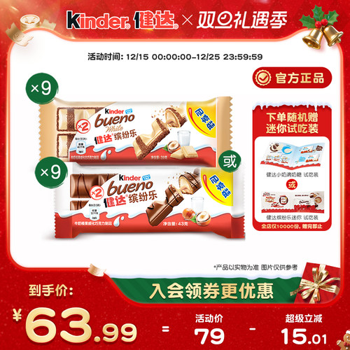 健达缤纷乐2条装休闲榛果威化