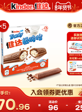 Kinder健达轻脆怡注心饼干5条装×5/8盒休闲零食下午茶分享装