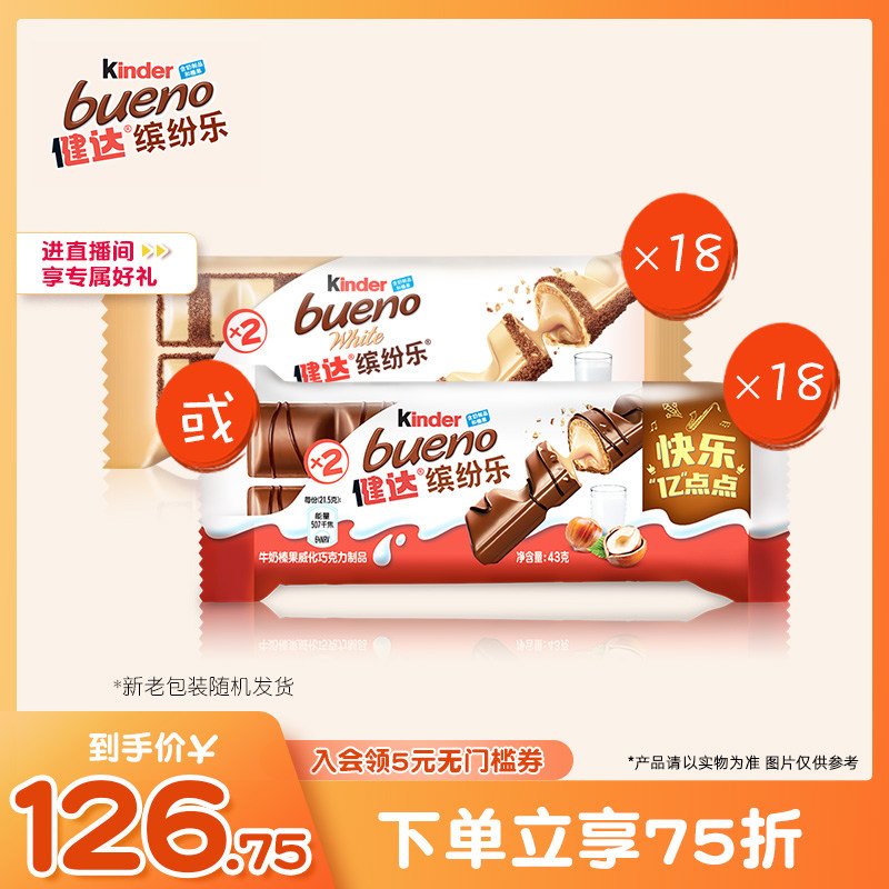 Kinder健达缤纷乐牛奶榛果威化夹心白巧克力2条x18包进口零食礼物
