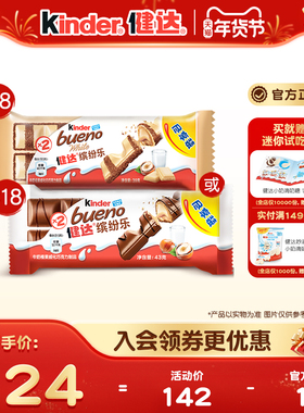 Kinder健达缤纷乐牛奶榛果威化巧克力制品18包休闲零食办公室分享