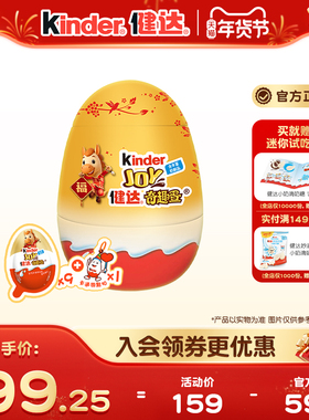 Kinder健达奇趣蛋派对蛋新年版9颗装可可球及牛奶可可酱糖果零食