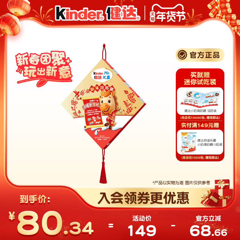 Kinder健达马年新年倒数日历礼盒内含迷你蛋迷你巧克力迷你缤纷乐