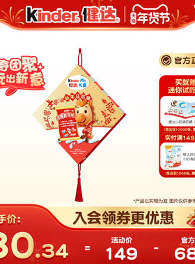 Kinder健达马年新年倒数日历礼盒内含迷你蛋迷你巧克力迷你缤纷乐