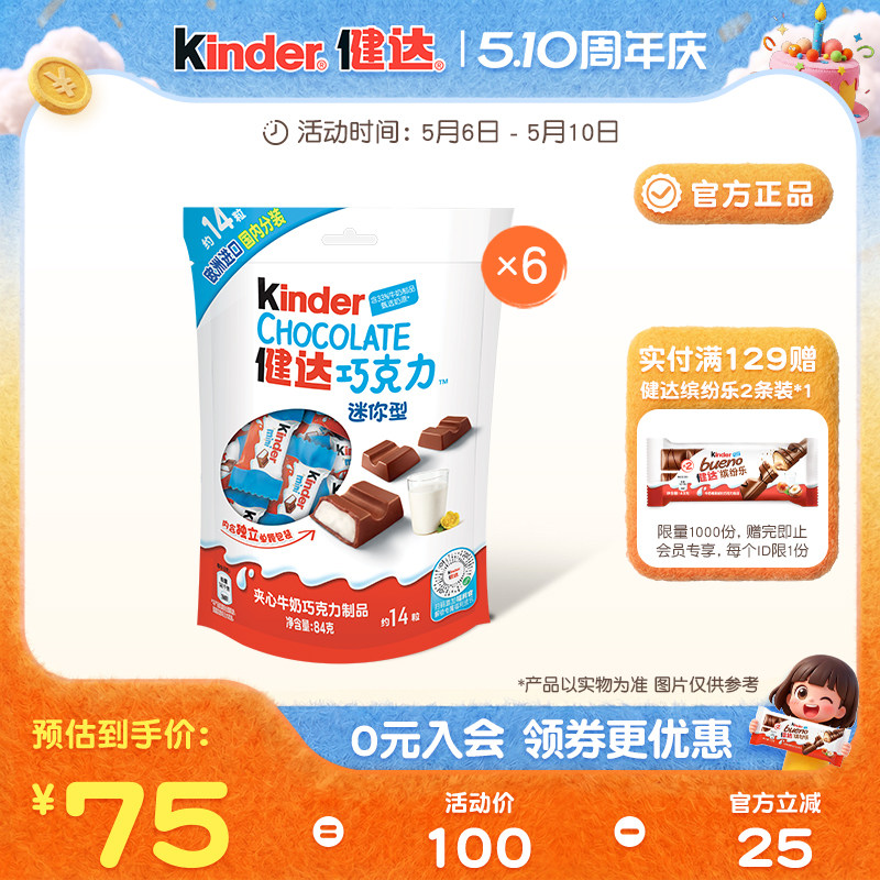 Kinder健达迷你夹心牛奶巧克力制品14粒*6袋零食儿童休闲零食分享