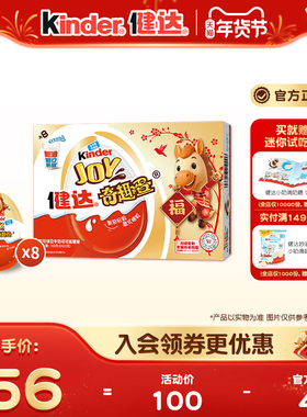 Kinder健达奇趣蛋马年新年版8颗可可球及牛奶可可酱糖果零食