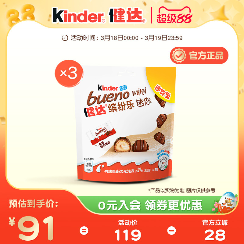 Kinder健达缤纷乐迷你27粒x3/5袋牛奶榛果威化巧克力制品小包装