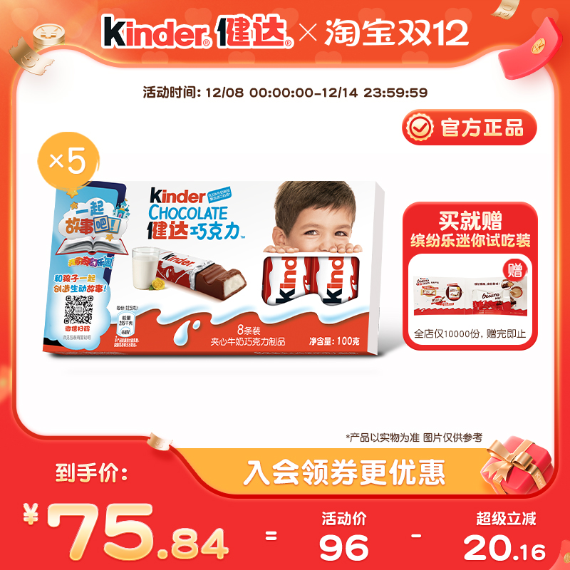 Kinder健达夹心牛奶巧克力制品8条装×5/6/12盒办公室休闲零食