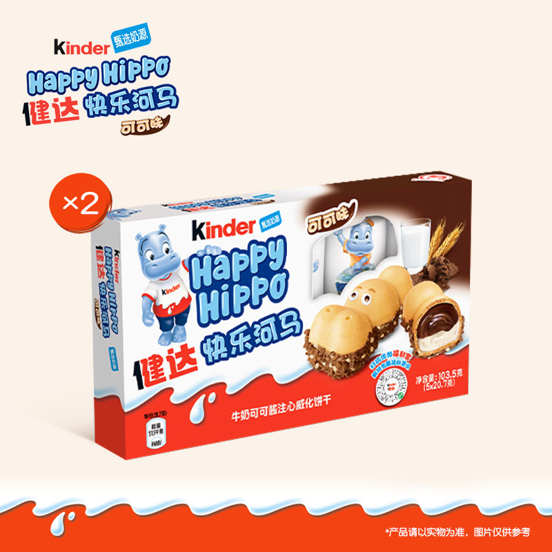 【双11预售】Kinder健达快乐河马5条装牛奶可可酱注心威化饼干