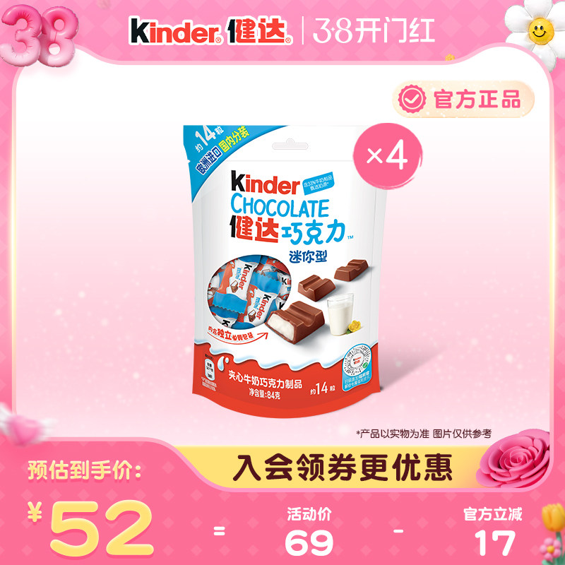 Kinder健达迷你夹心牛奶巧克力制品14粒*4袋休闲分享零食独立装