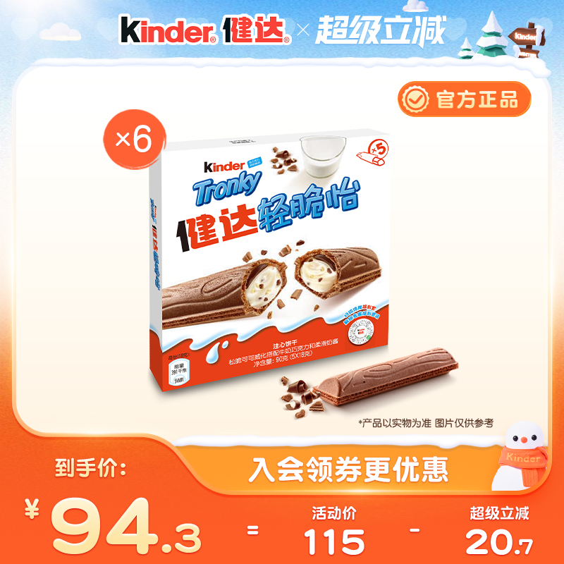 Kinder健达轻脆怡注心饼干5条装×6盒休闲分享零食办公室下午茶
