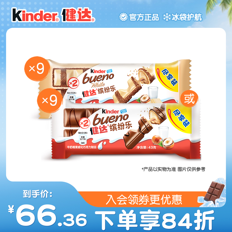 健达缤纷乐2条*9休闲零食