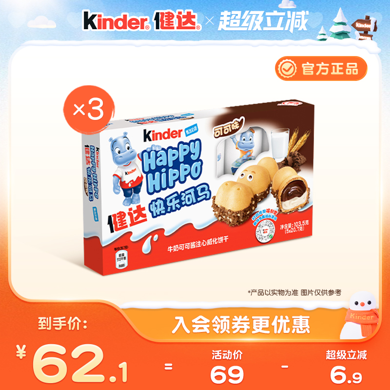 健达快乐河马休闲零食威化饼干