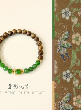 天然奇楠沉香手串和田玉石碧玉正阳绿女款925银手链母亲节礼物