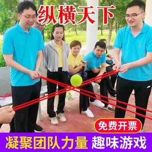 纵横天下轨道传递运球团建拓展活动道具户外趣味亲子运动游戏道具