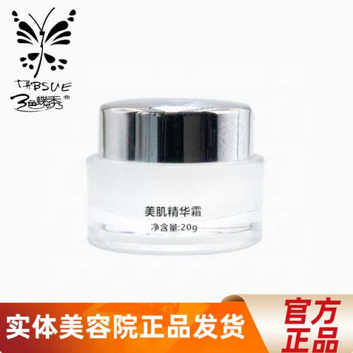 三色蝶秀【官方正品】美
