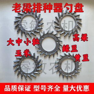 老梁排种器勺盘播种机配件大中小玉米高粱绿豆黄豆18勺轮下种播盘