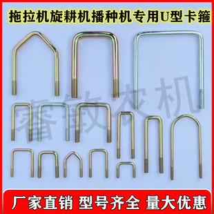 U型螺丝卡扣固定小麦播种机卡子卡箍拖拉机旋耕机螺丝扣固定扣
