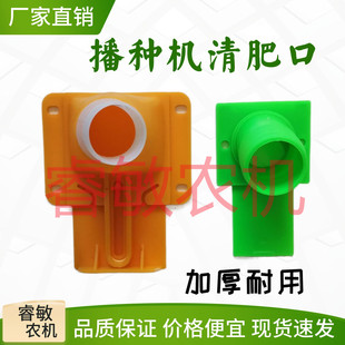 播种机施肥箱清肥口加厚可旋转头放下料嘴清仓口免耕机配件漏肥口